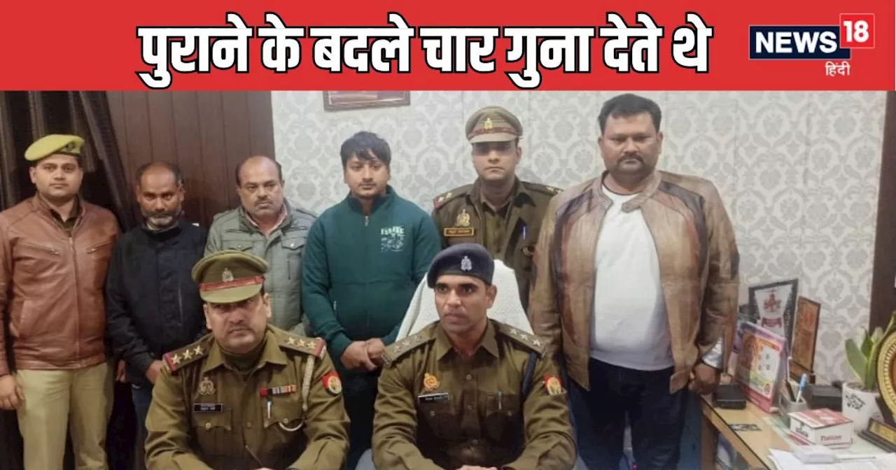 गाजियाबाद में पुराने नोट बदल कर चार गुना वापस कर रहे थे तीन लोग, पुलिस ने की गिरफ्तारी