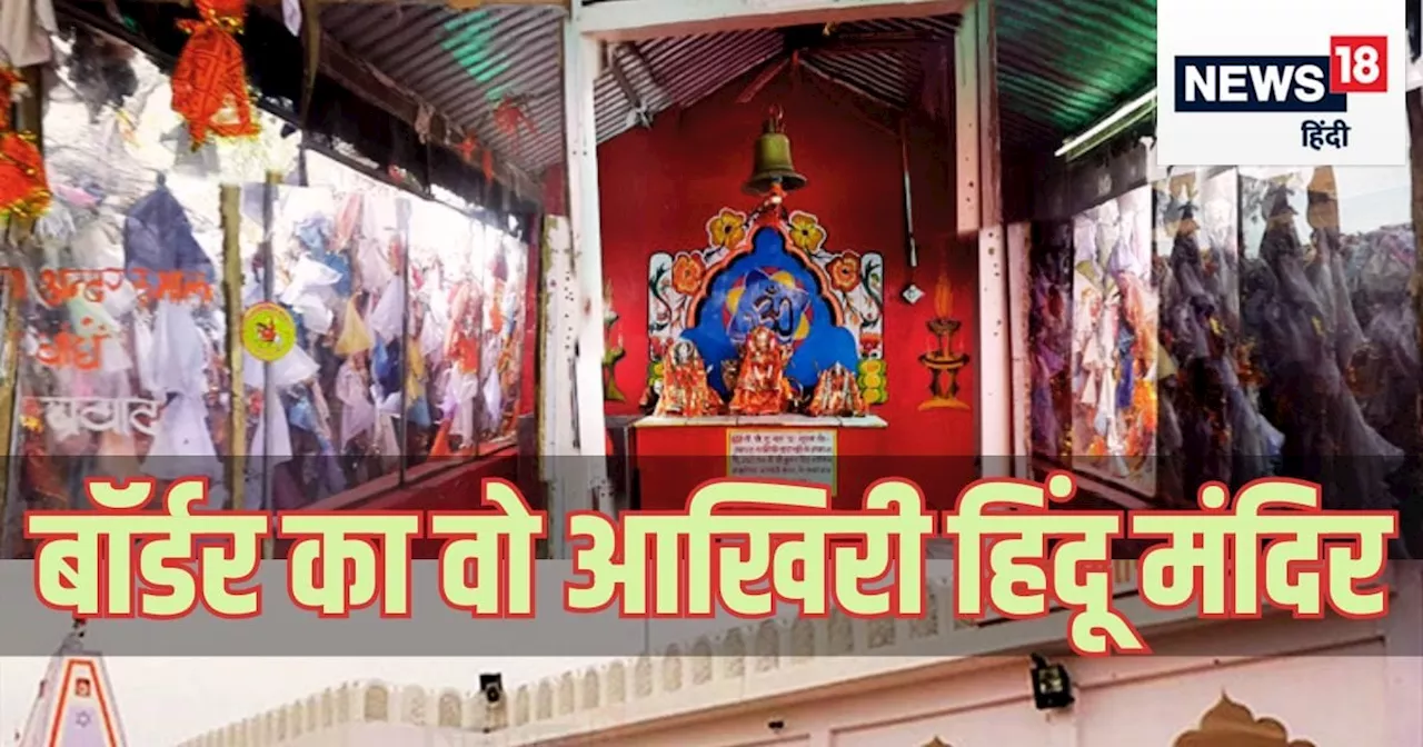 तनोट माता मंदिर: थार की वैष्णो देवी