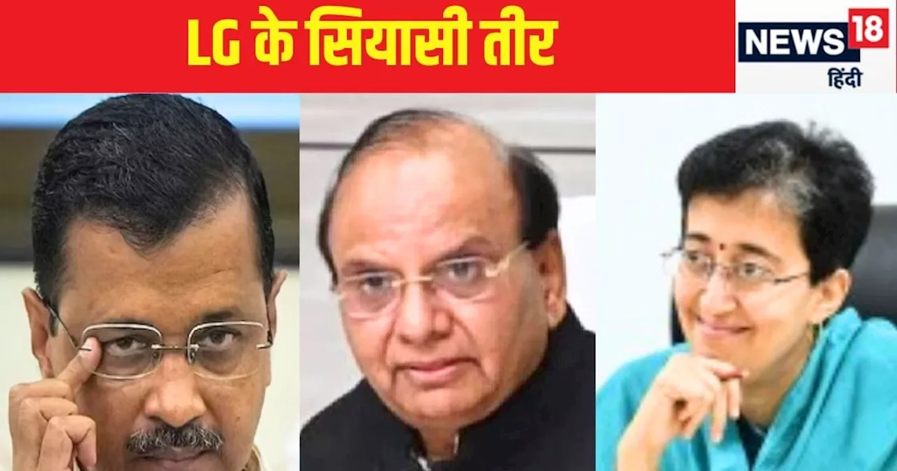 दिल्ली के LG ने मुख्यमंत्री आतिशी को लिखा पत्र, केजरीवाल पर निशाना साधा