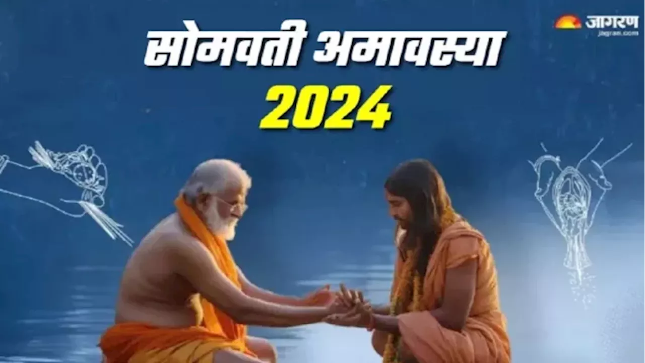 सोमवती अमावस्या 2024: पूजा विधि, महत्व और आरती