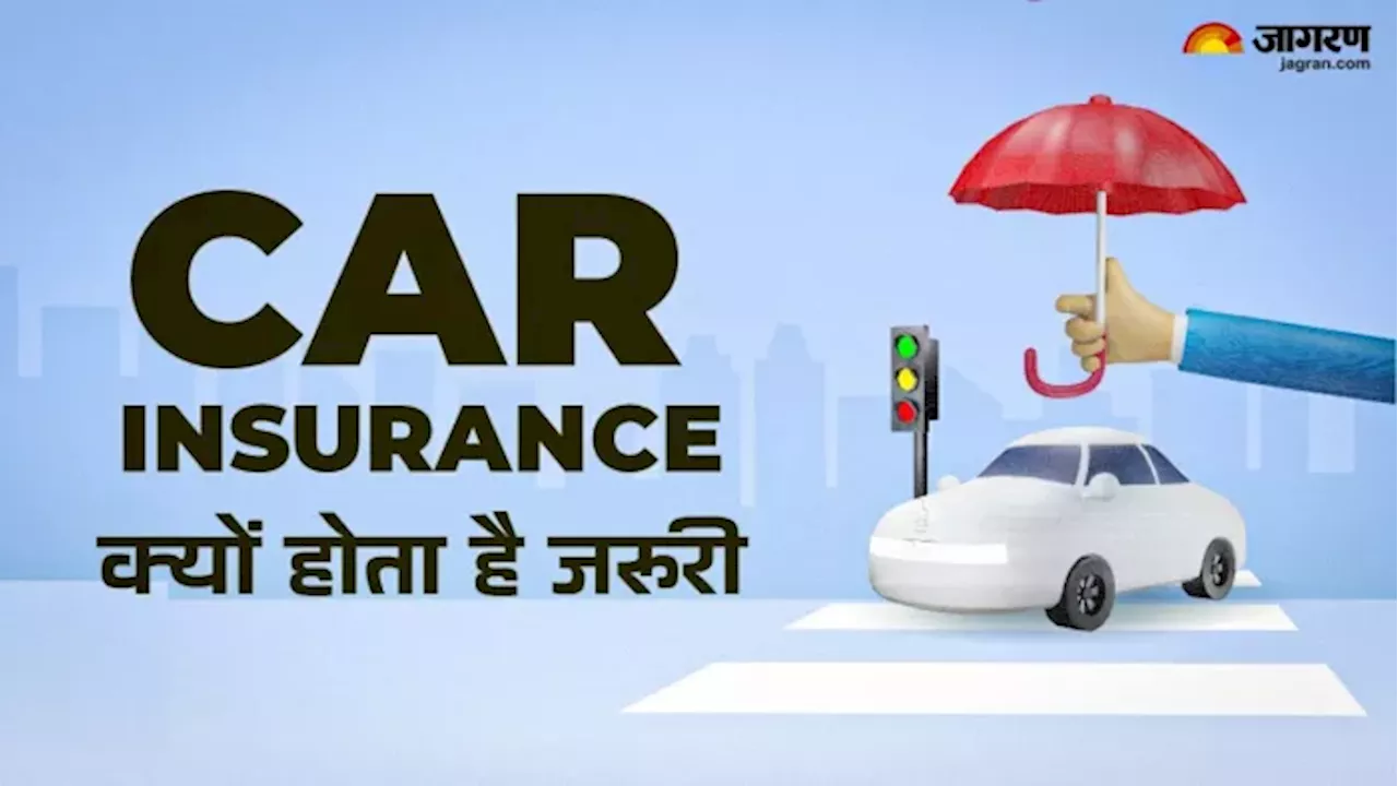 Car Insurance Tips: कार के लिए इंश्‍योरेंस क्‍यों होता है जरूरी, एड ऑन से मिलते हैं क्‍या फायदे, पढ़ें खबर