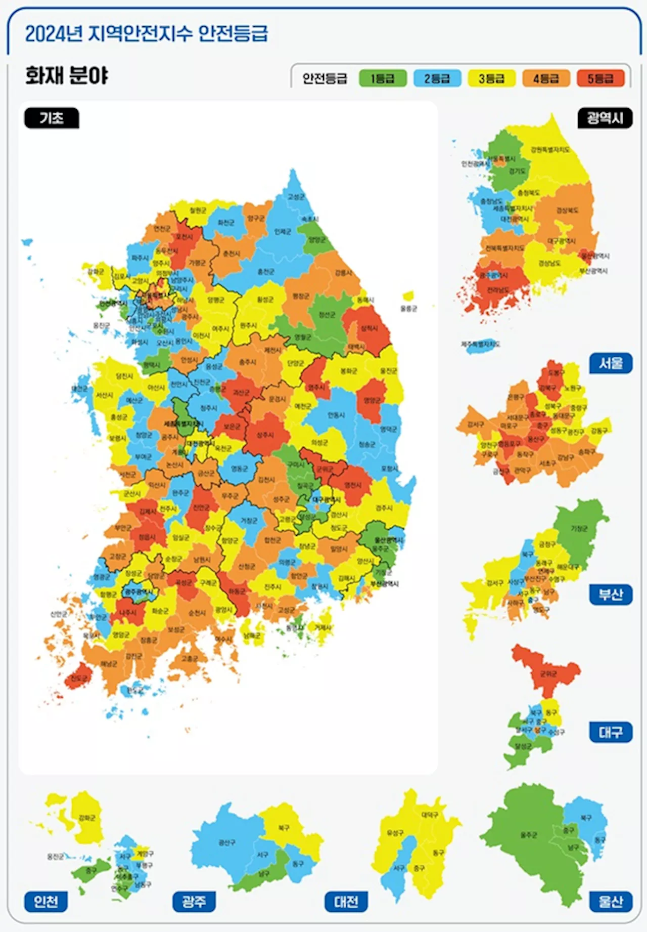 경기도 과천, 의왕, 충남 계룡시, 2024년 화재 분야 지역 안전지수 1위