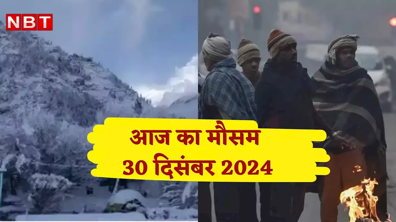 उत्तर भारत में भीषण ठंड, कोहरा और शीतलहर का प्रकोप