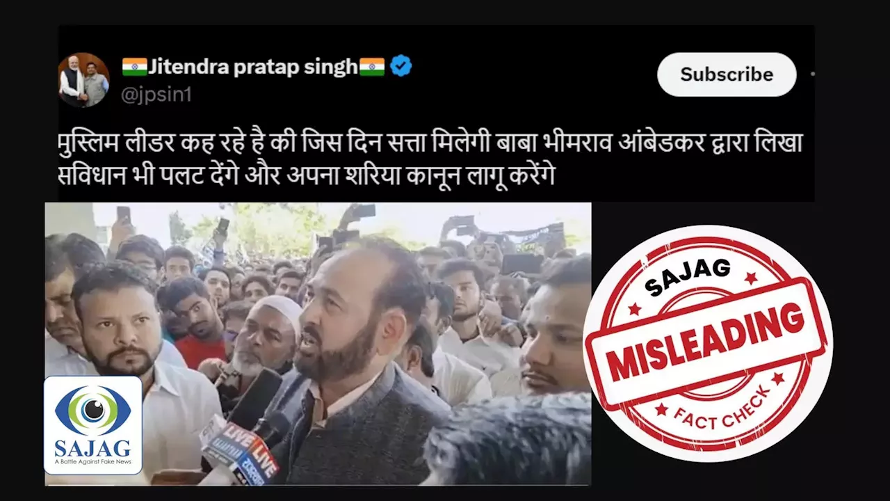 Fact Check: मुस्लिम नेता ने संविधान पलटने की खुलेआम धमकी दी, लेकिन वीडियो बहुत पुराना है