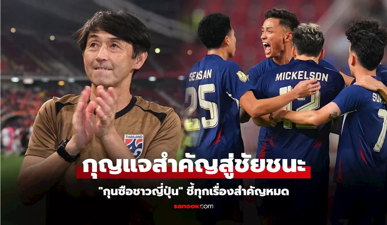ทีมชาติไทย เอาชนะ ฟิลิปปินส์ ผ่านเข้ารอบชิงชนะเลิศ