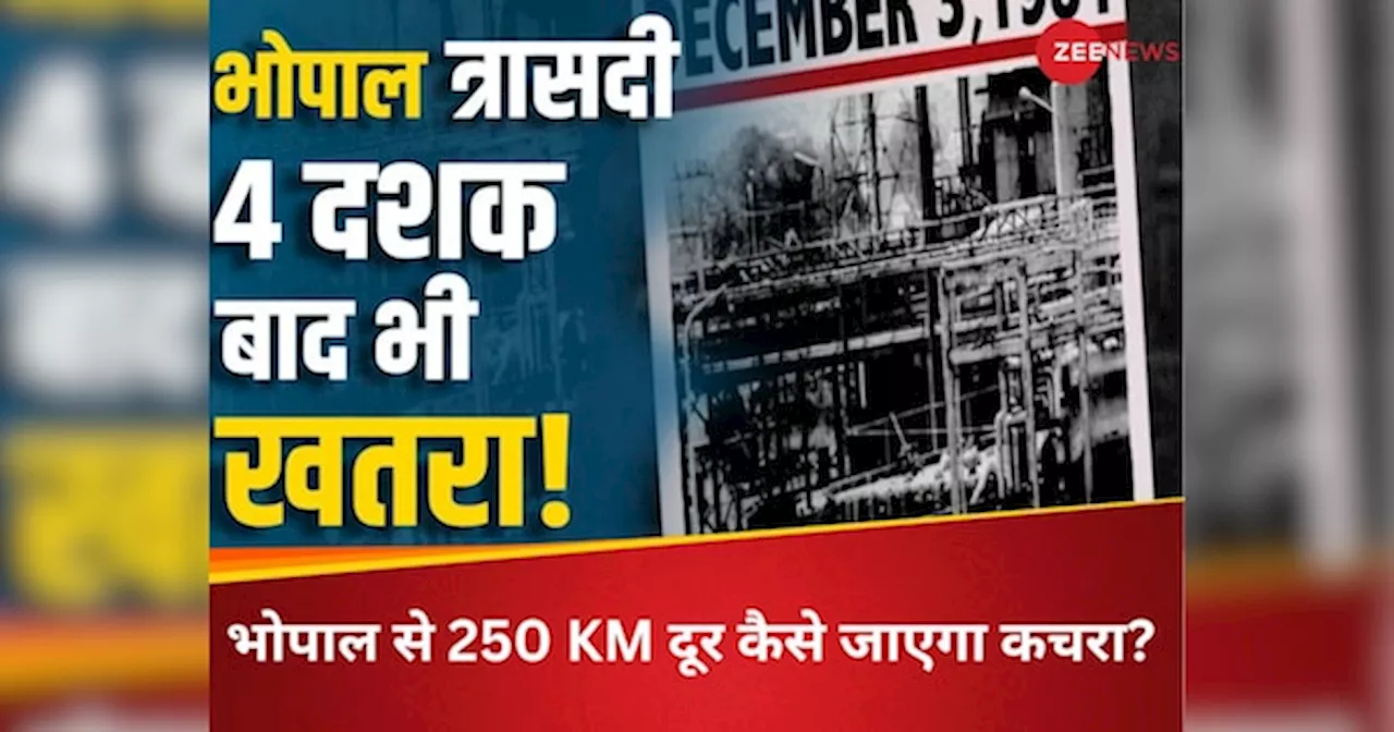 भोपाल गैस त्रासदी को 40 साल: रेडियोएक्टिव वेस्ट से निपटारा कैसे होगा?