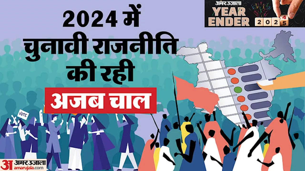 भारतीय राजनीति में उथल-पुथल: विपक्ष का संविधान नैरेटिव और गठबंधन राजनीति का उदय