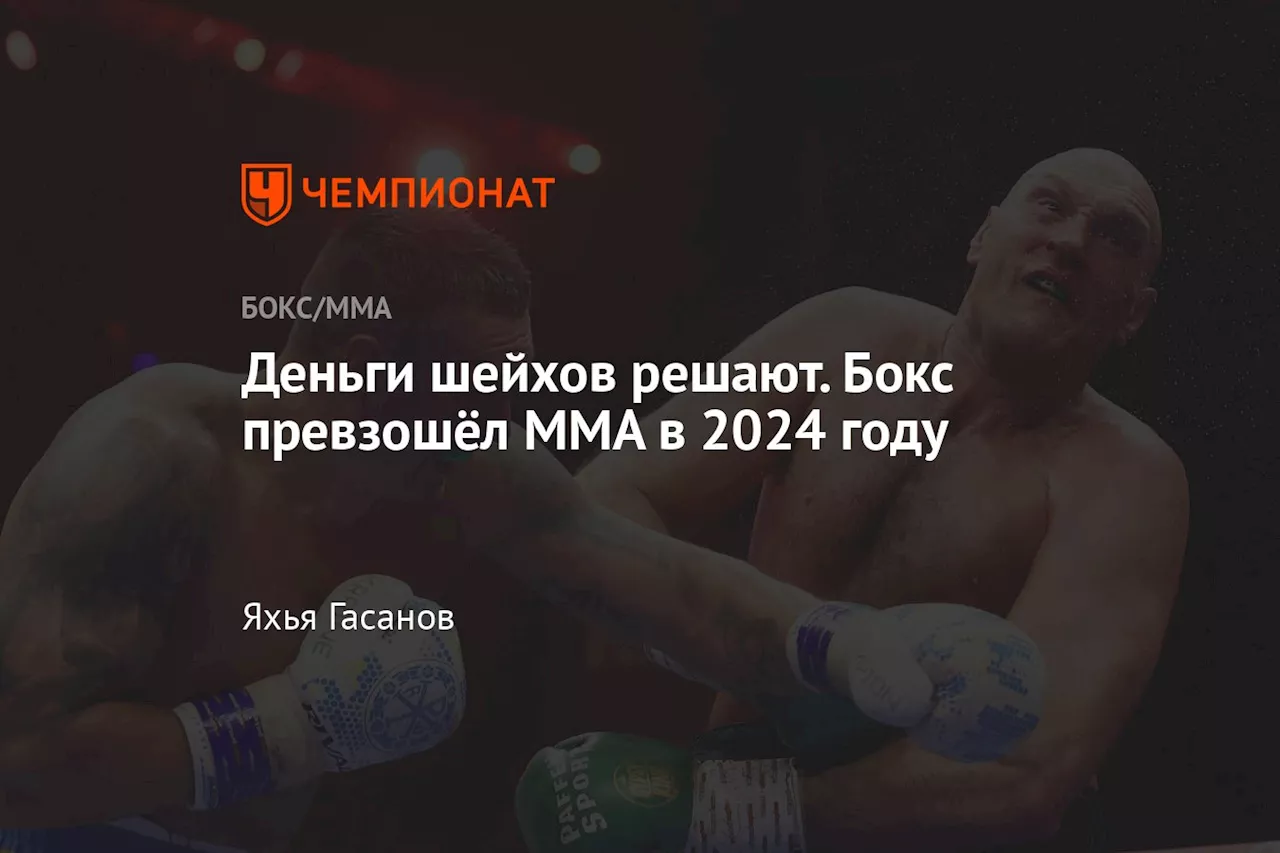 Бокс vs ММА: 2024 год - Победа бокса?