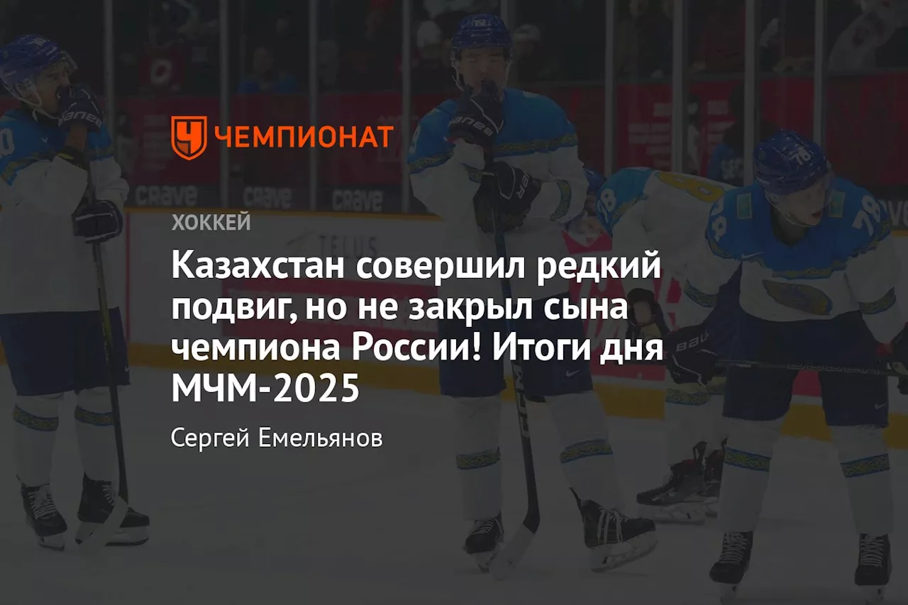 Словакия победила Казахстан в овертайме на молодёжном чемпионате мира по хоккею