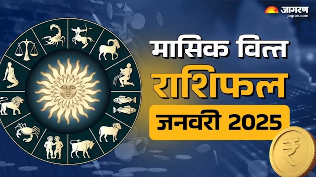 जनवरी 2025 मासिक राशिफल: जानें अपनी राशि के लिए कैसा होगा महीना