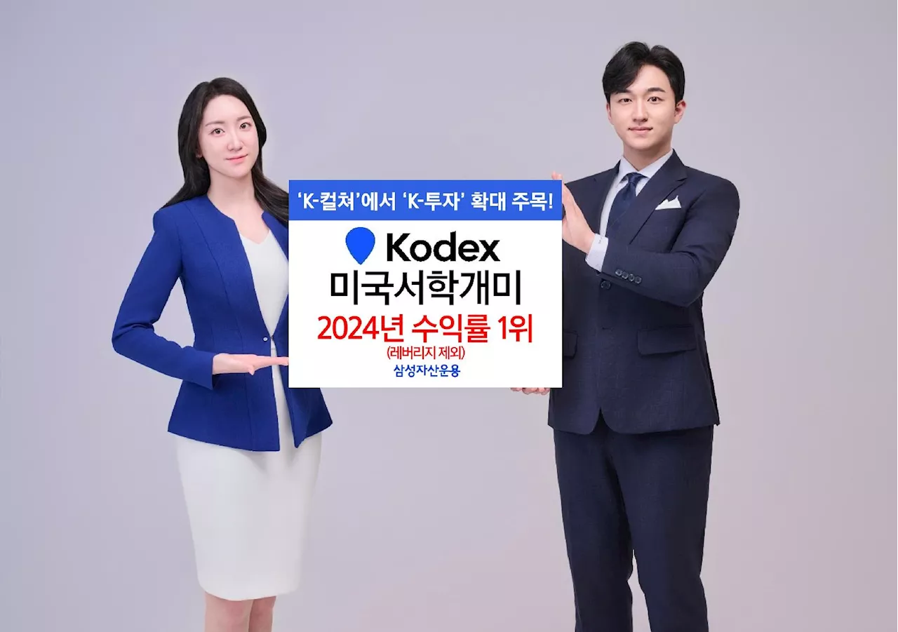 KODEX 미국서학개미 ETF, 올해 수익률 98.6%로 국내 ETF 1위