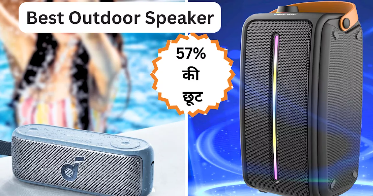 Amazon Sale Deals: नये साल का स्वागत करें म्यूजिक और डांस के साथ, Outdoor Bluetooth Speaker से बनेगा पूरा माहौल