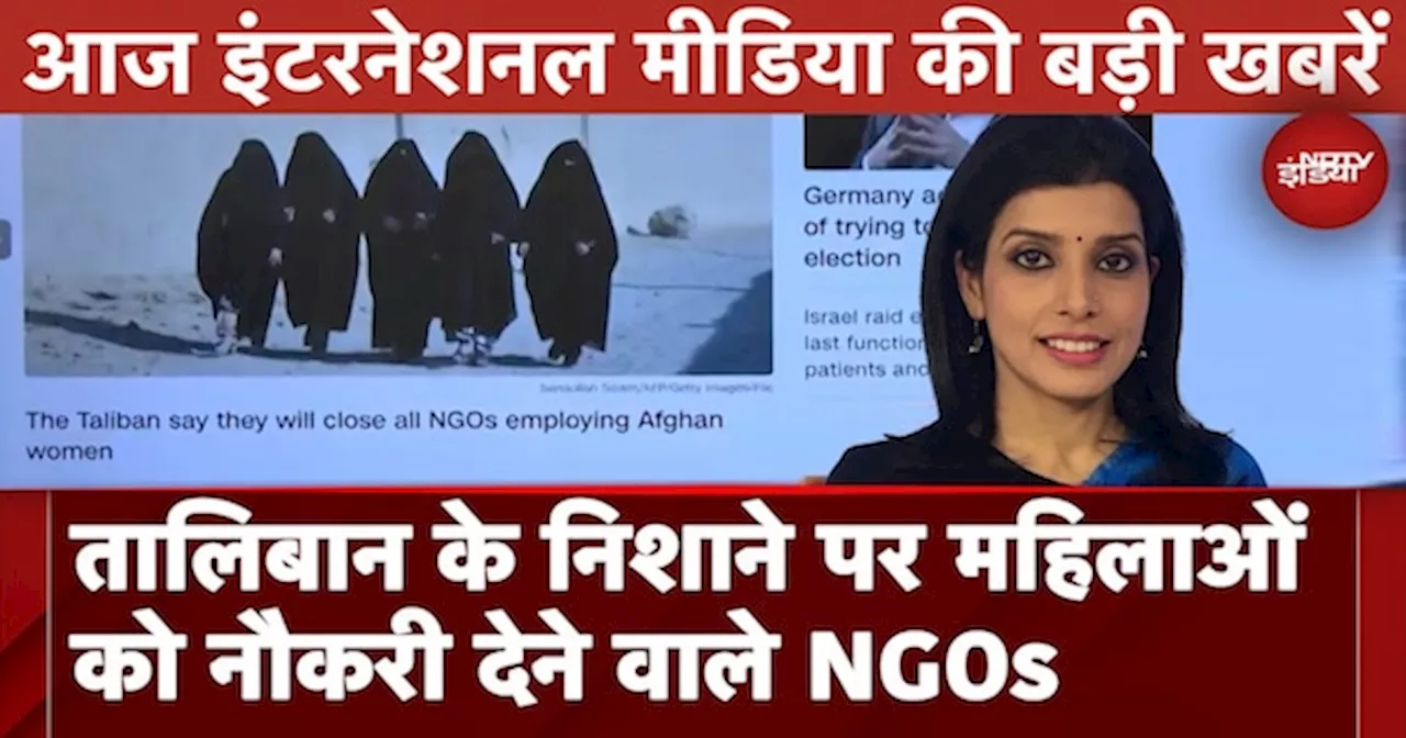 Taliban महिलाओं को नौकरी देने वाले NGOs पर रोक लगाने की धमकी