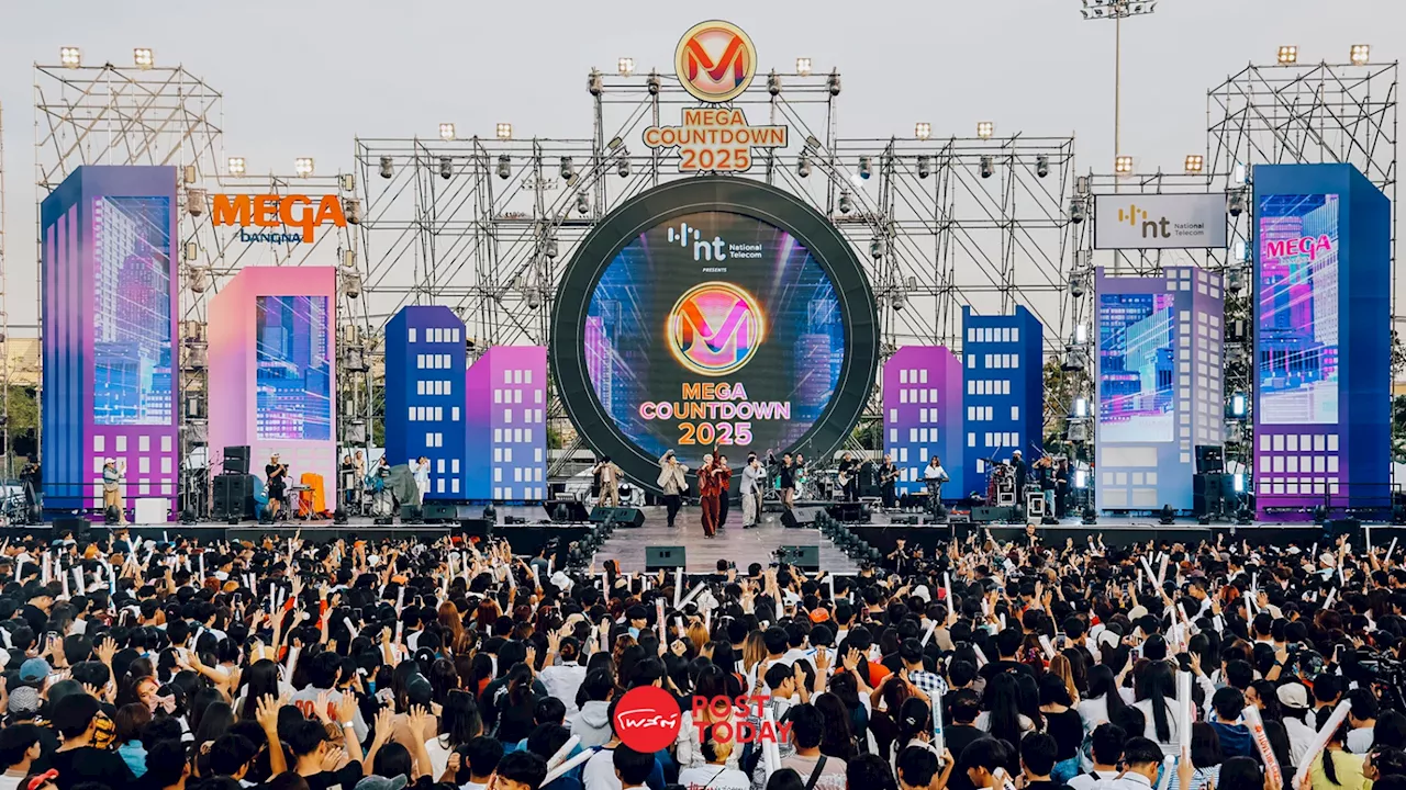 NT PRESENTS MEGA COUNTDOWN 2025: ฟรีคอนเสิร์ตเคาท์ดาวน์ส่งท้ายปีเก่า ต้อนรับปีใหม่