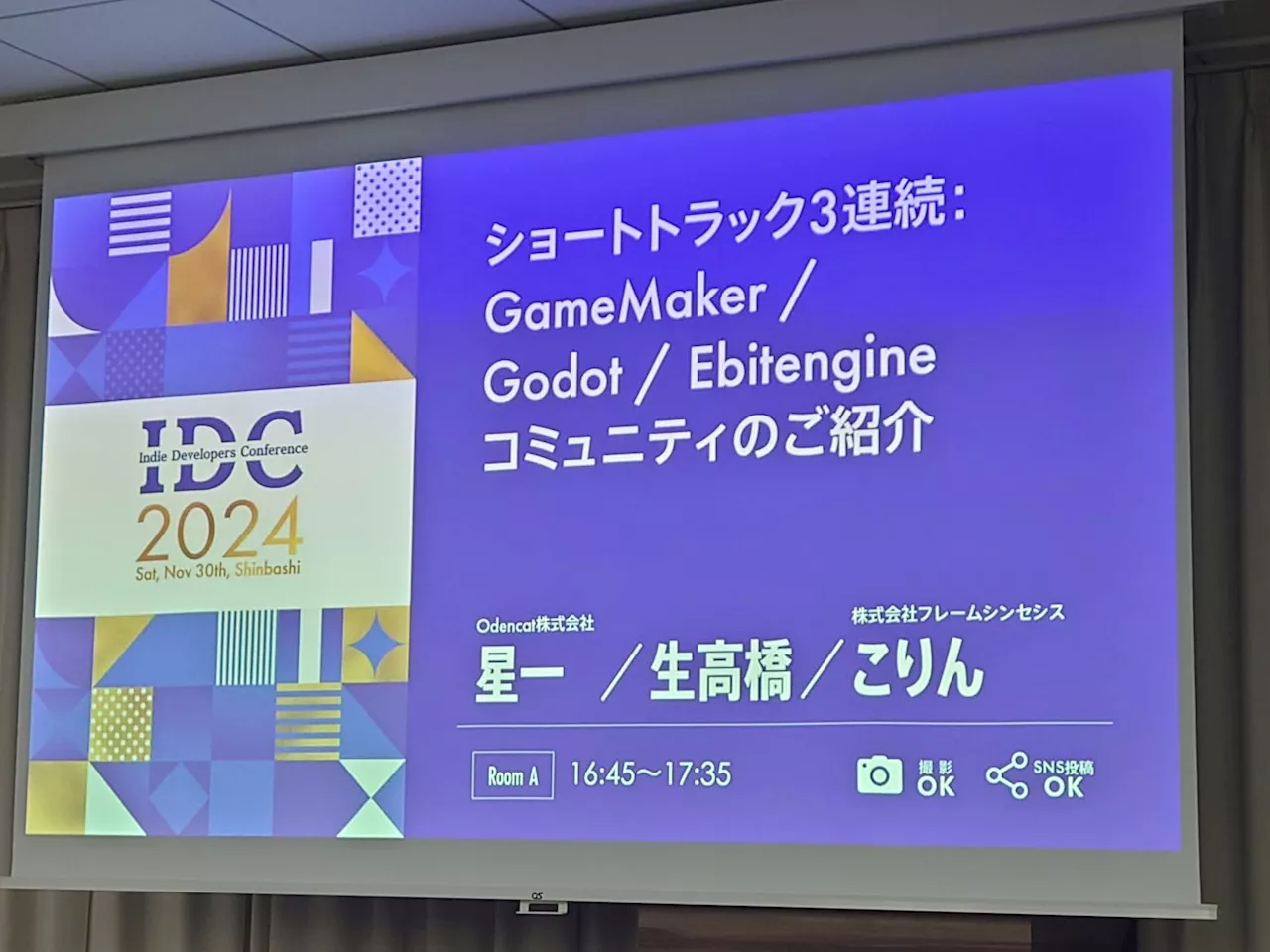 UE, Unity, Unreal Engineなどのゲーム開発ツールがIDC 2024イベントで注目される