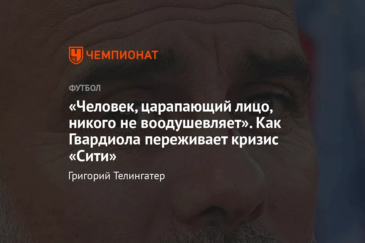 Кризис в Манчестер Сити: Травмы, контракт Гвардиолы и необходимость кадрового обновления