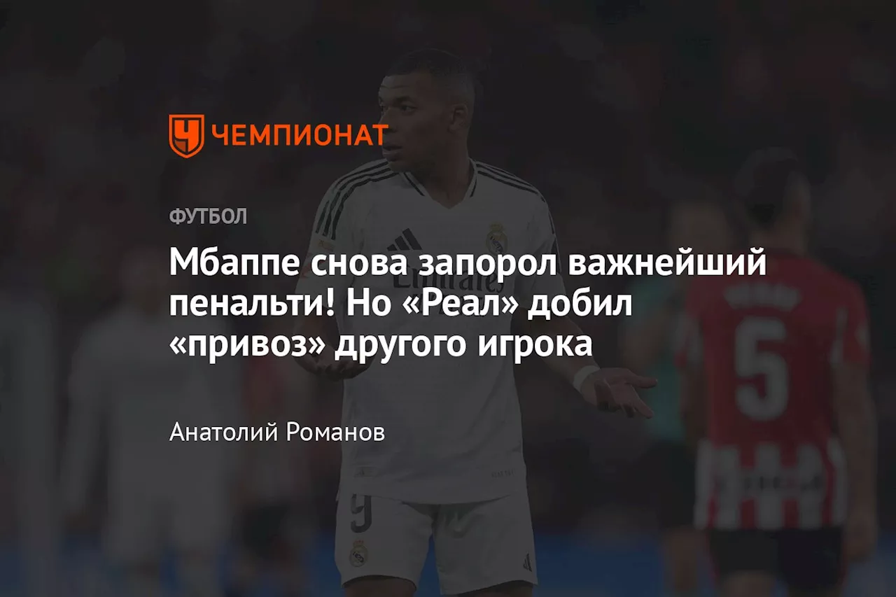 «Реал» столкнулся с мощным прессингом «Атлетика»