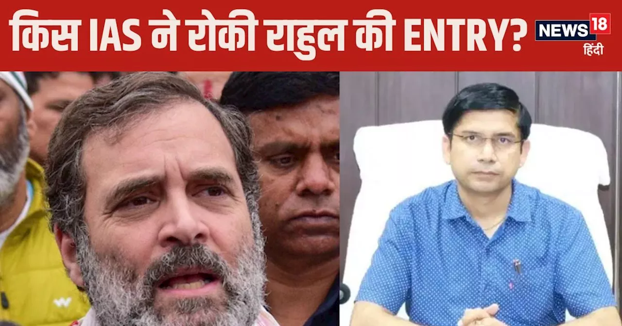 Sambhal DM Story: राहुल गांधी को UP में एंट्री से रोकने वाले IAS अधिकारी कौन हैं?