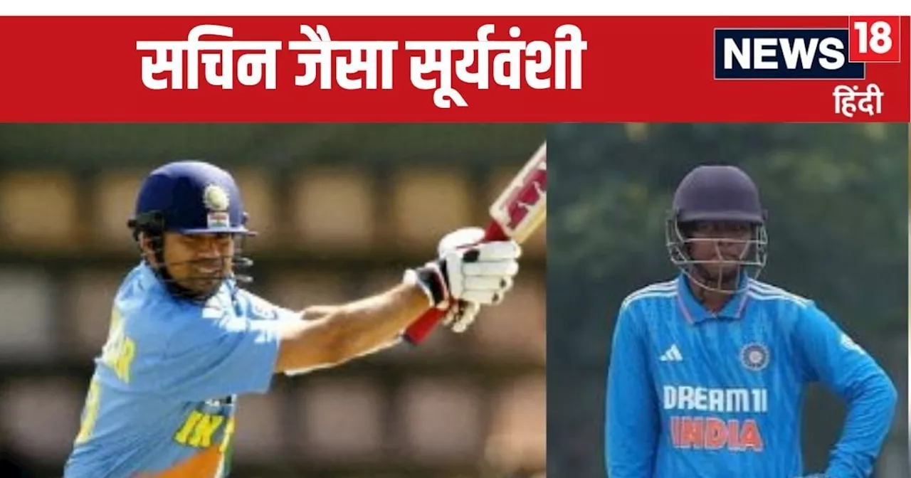 Vaibhav Suryawanshi Batting : शारजाह में सचिन के बाद एक और सैंड स्टॉर्म... बिहार के लाल वैभव सूर्यवंशी ने ख...