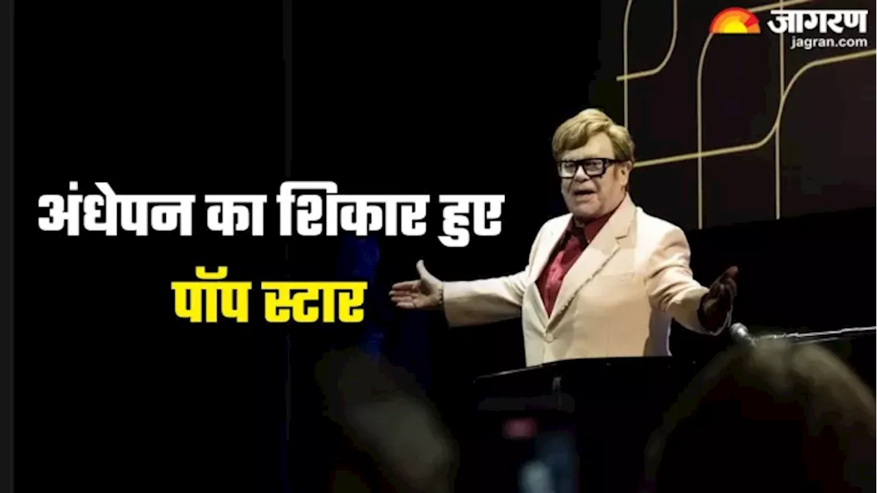 Eye Infection ने छीनी Elton John की आंखों की रोशनी, ये 4 संक्रमण भी बन सकते हैं अंधेपन की वजह