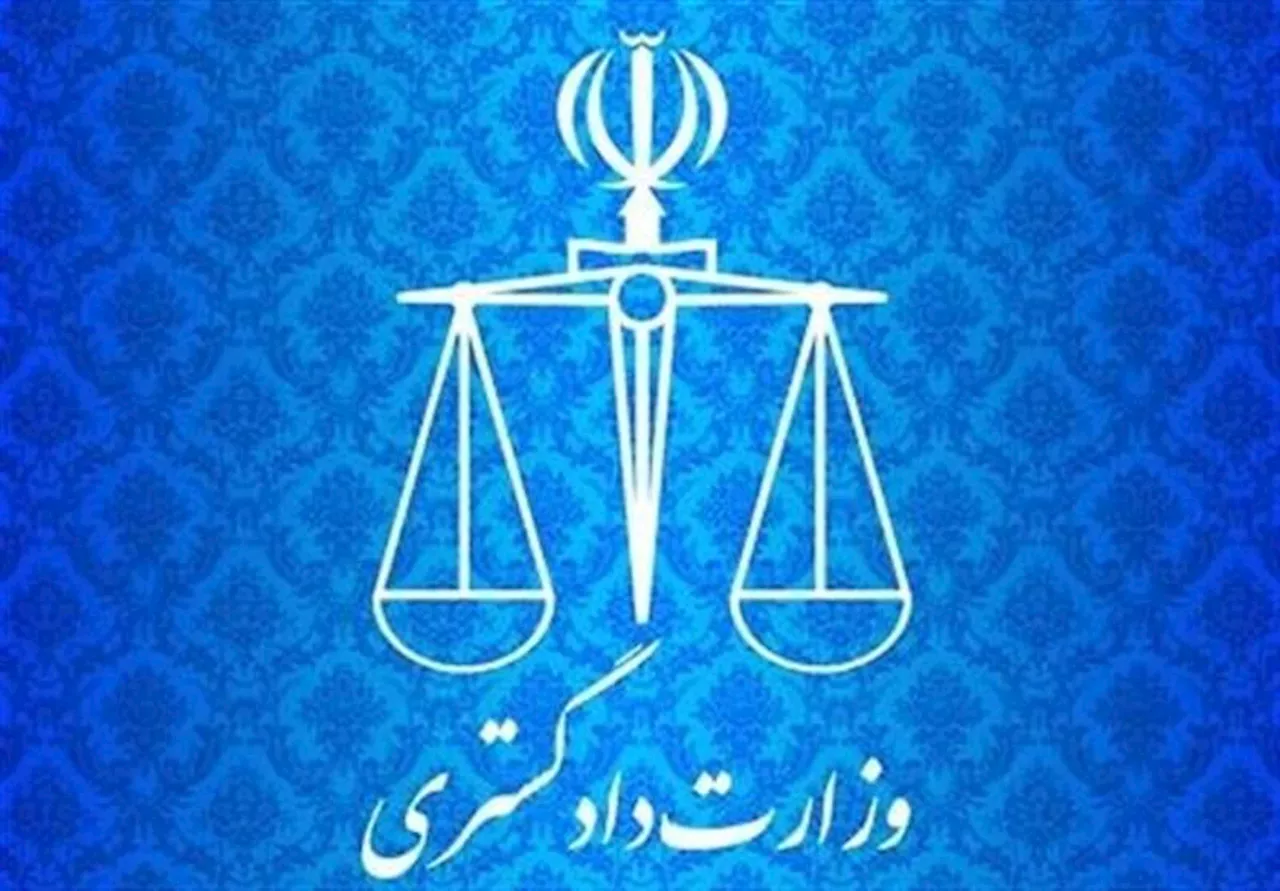 معافیت وزارت دادگستری و سازمان محیط زیست ازهزینه‌های دادرسی