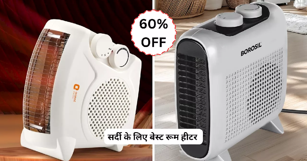 ठंड के बढ़ते ही इन Room Heater की बिक्री में आई उछाल, Amazon Sale में ऑर्डर करने वालों की लगी लाइन