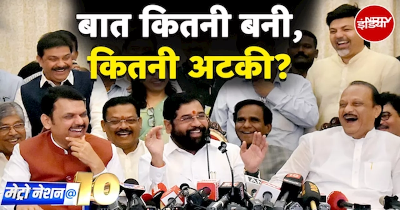 Maharashtra में Devendra Fadnavis को तीसरी बार राज्य की कमान मिली लेकिन Eknath Shinde का क्या होगा