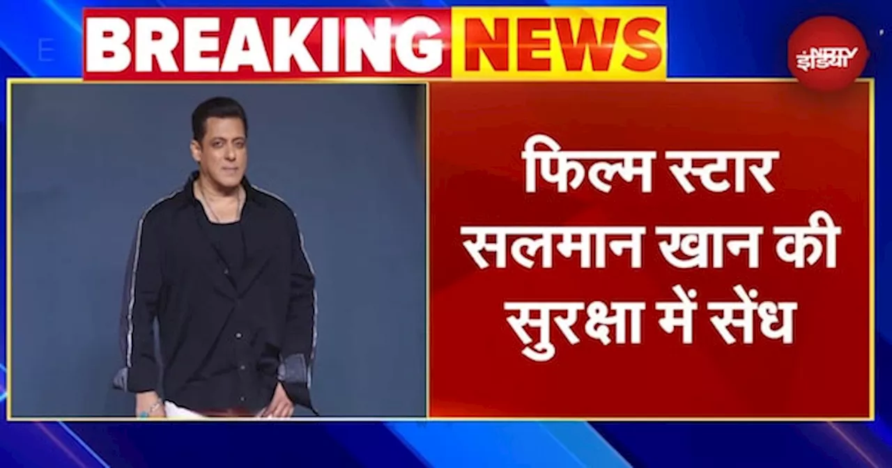 Salman Khan की Shooting साइट में घुसा शख्स, पुलिस ने पकड़ा | Breaking News