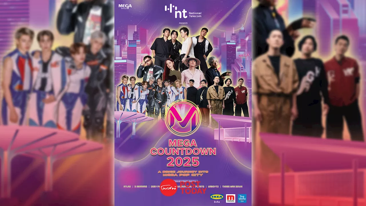 NT PRESENTS MEGA COUNTDOWN 2025: คอนเสิร์ตเคาท์ดาวน์ใหญ่ที่สุดในกรุงเทพฯฝั่งตะวันออก