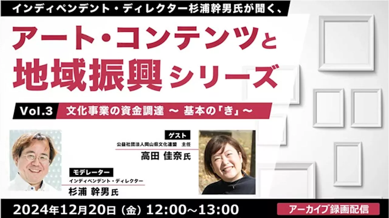 C&R社、文化政策と地域振興のオンラインセミナーのアーカイブ配信