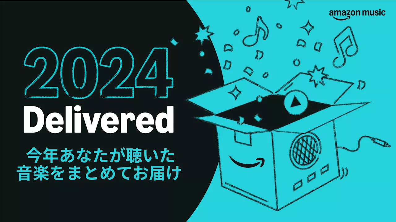 Amazon Music、2024年の動画とプレイリストを発表