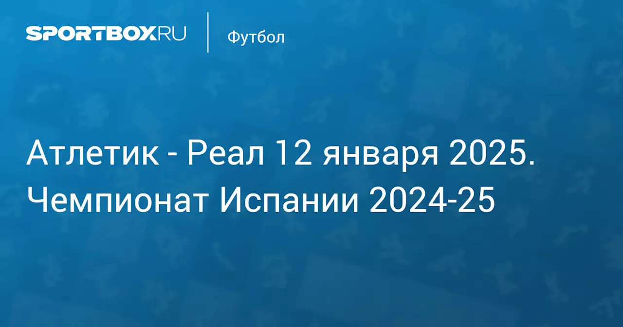 Реал 4 декабря. Чемпионат Испании 2024-25. Протокол матча