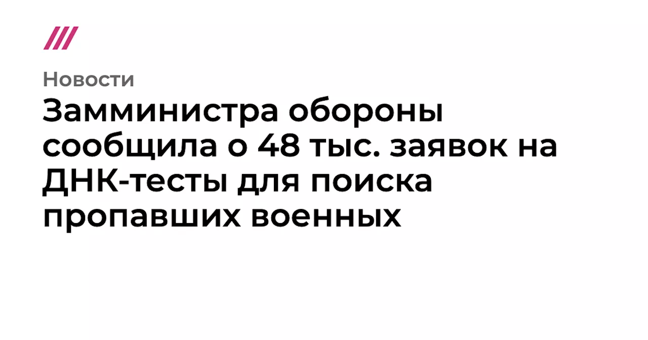 Запись трансляции о без вести пропавших военных не появилась на сайте Госдумы