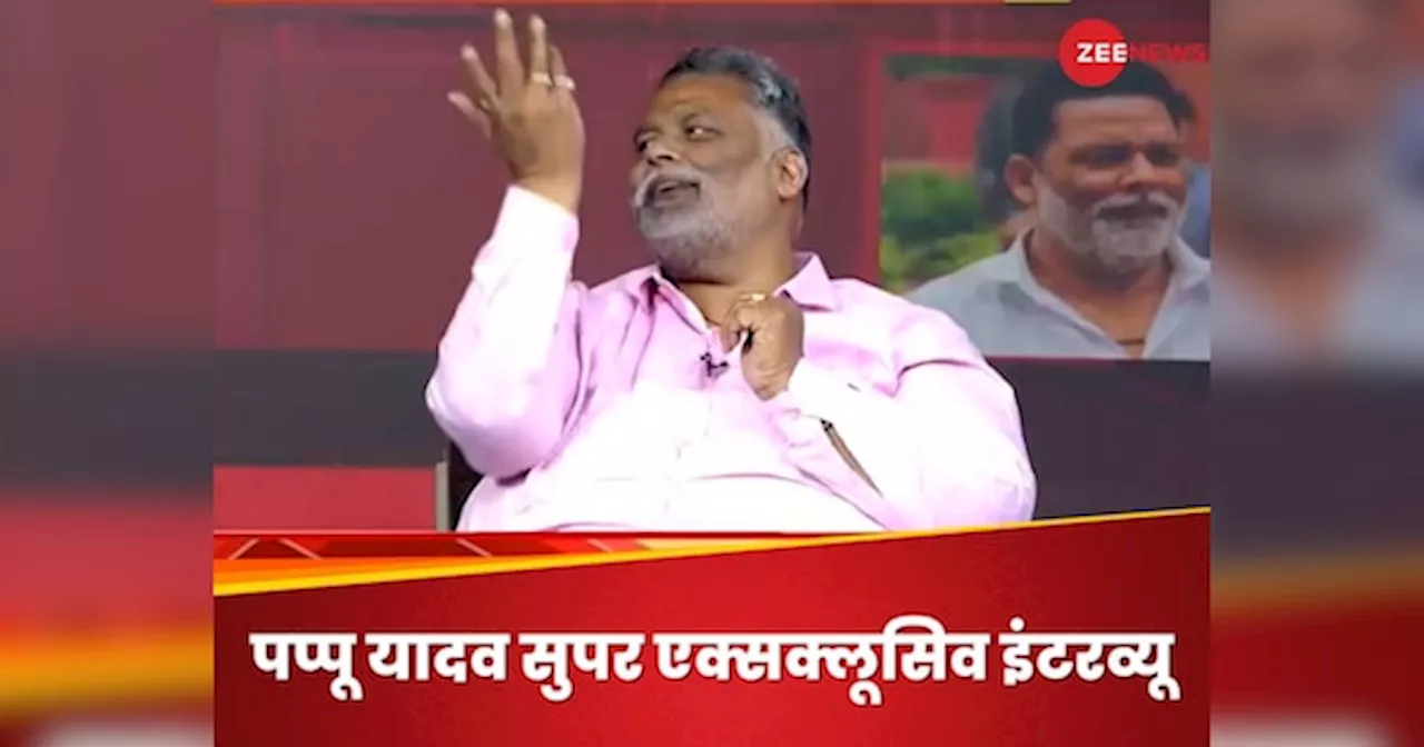 Pappu Yadav: मरेंगे हम तो चिंता आपको क्यों हो रही है? लॉरेंस बिश्नोई गैंग की धमकी से जुड़े सवालों को पप्पू यादव ने कैसे टाला