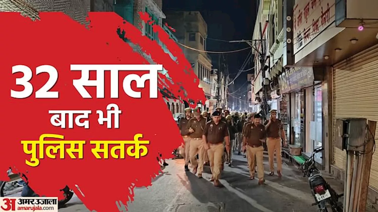 32 साल बाद भी 6 दिसंबर का डर: मथुरा में कल चप्पे-चप्पे पर पुलिस की निगरानी, ड्रोन से खंगाली गईं घरों की छतें