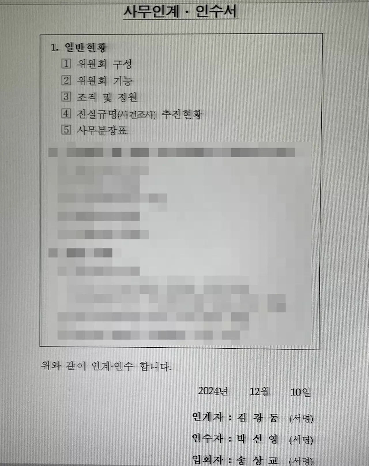 박선영, 진실화해위 차기 위원장 내정 논란