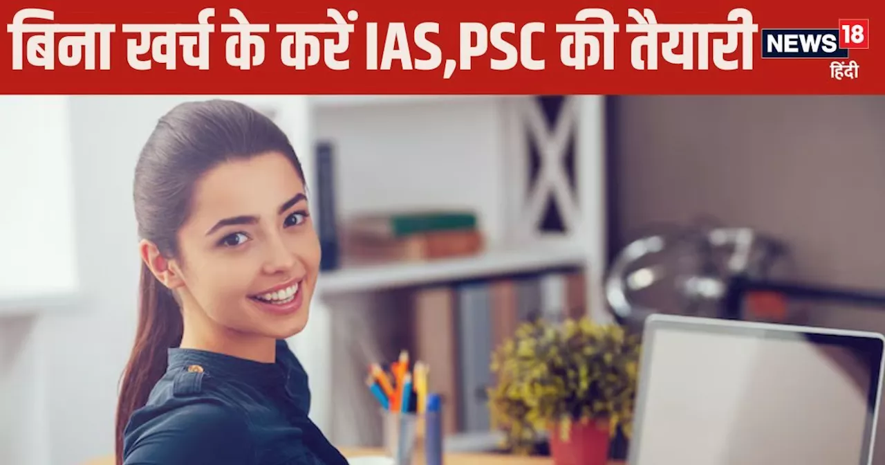 Free Coaching: फ्री में कीजिए UPSC, UPPSC की कोचिंग, बिना खर्च बनिए IAS, IPS