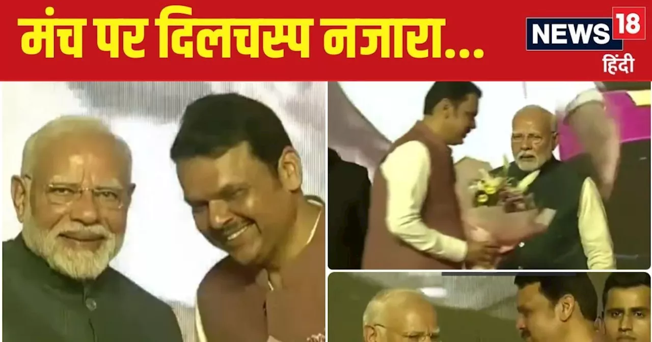 Maharashtra CM Oath: प्रोटोकॉल का पालन करते देवेंद्र फडणवीस बढ़ रहे थे आगे, तभी PM मोदी ने टोका