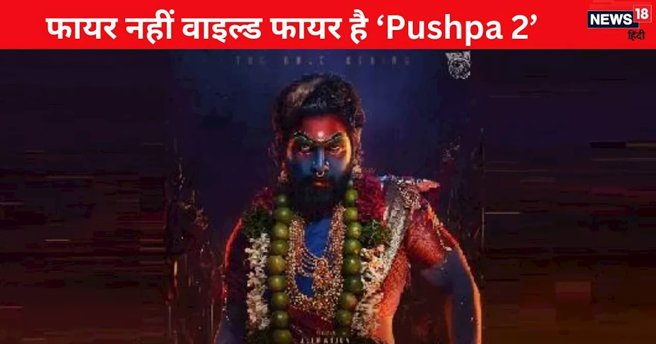 Pushpa 2 Live: थिएटर्स में उठा ‘पुष्पा 2’ का तूफान, रिलीज के दौरान भगदड़ में मौत