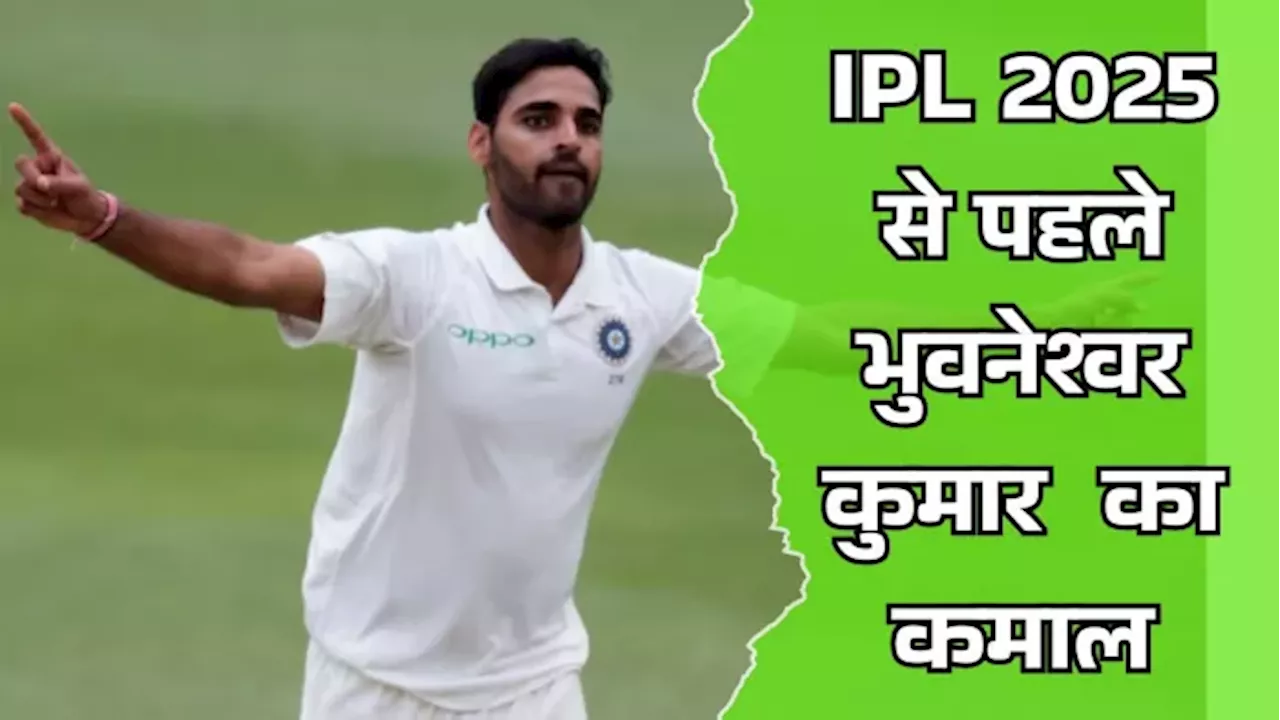 भुवनेश्‍वर कुमार ने मेडन ओवर डालते हुए ली हैट्रिक, IPL 2025 से पहले RCB फैंस खुश