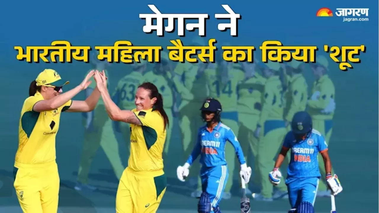 AUS W vs IND W: मेगन ने भारतीय महिला बैटर्स का 'शूट' करके बनाया धांसू रिकॉर्ड, हरमनप्रीत ब्रिगेड केवल 100 रन पर हुई ढेर