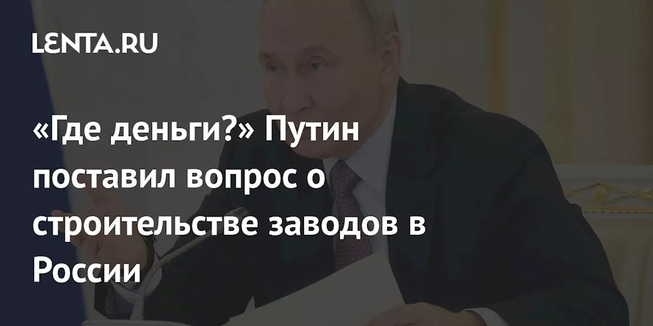 Путин Вопрошает Мантурова о Заводах по Переработке Отходов