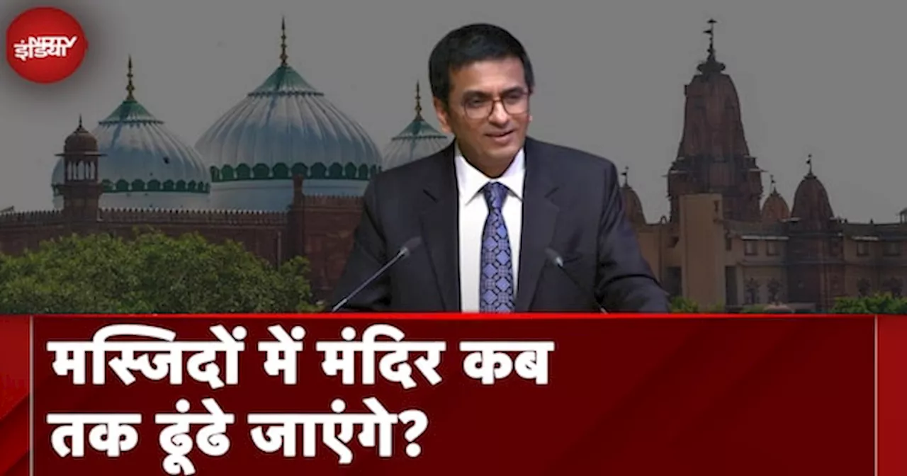 क्या पूर्व चीफ़ जस्टिस DY Chandrachud की टिप्पणी ने खोला विवादों का नया पिटारा?