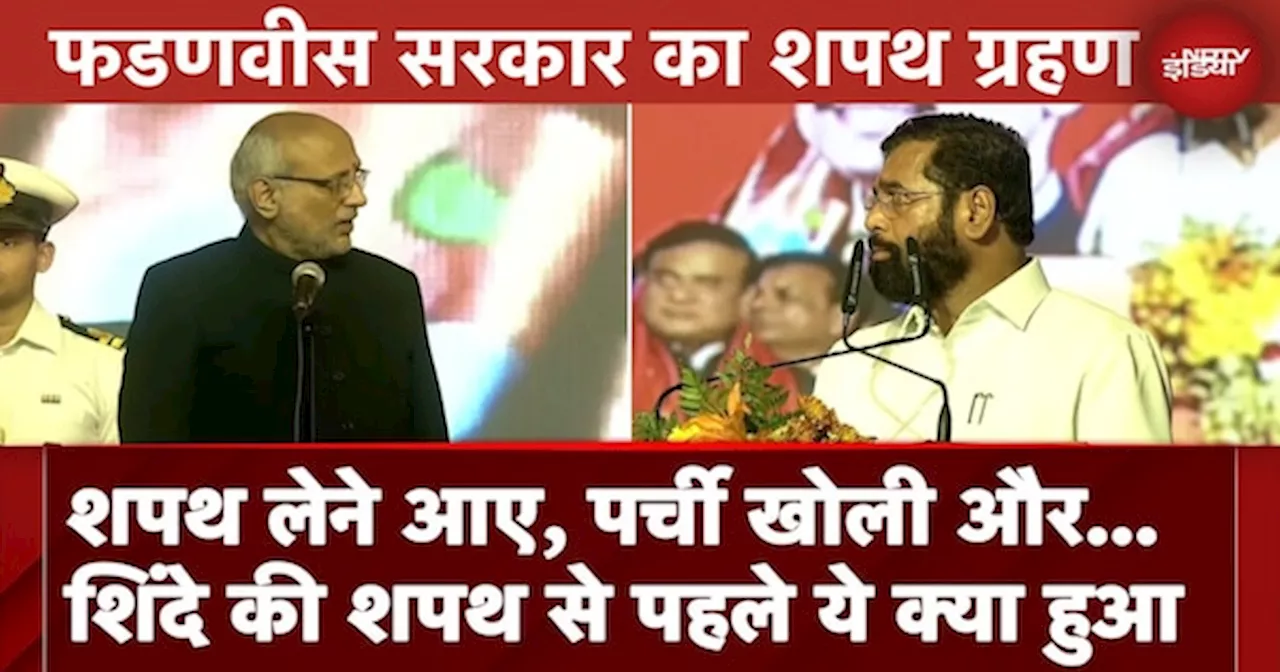 Eknath Shinde Oath: शपथ लेने आए शिंदे, पर्ची खोली और... राज्यपाल के बोलने से पहले ये क्या हुआ