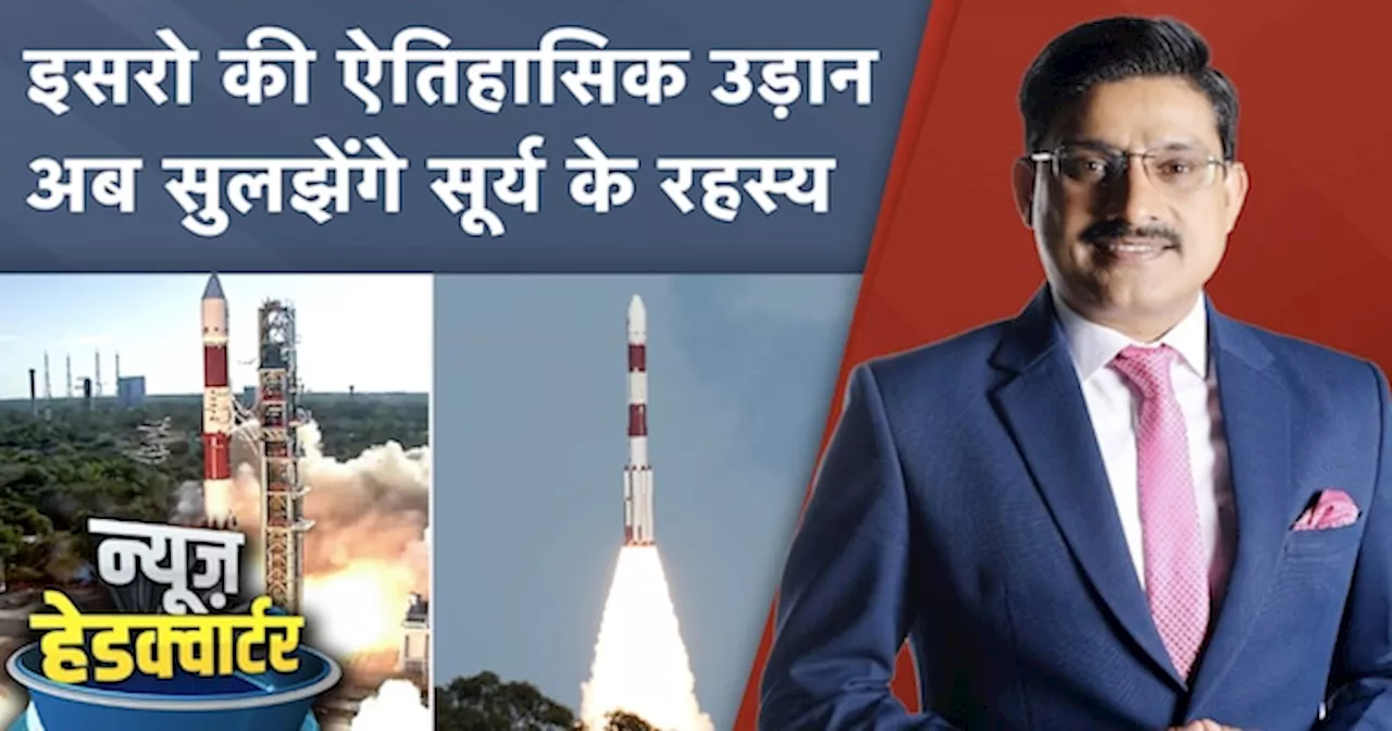 ISRO ने PROBA-3 Mission को किया लॉन्च, तूफान की स्टडी करेगी सैटेलाइट | News Headquarter