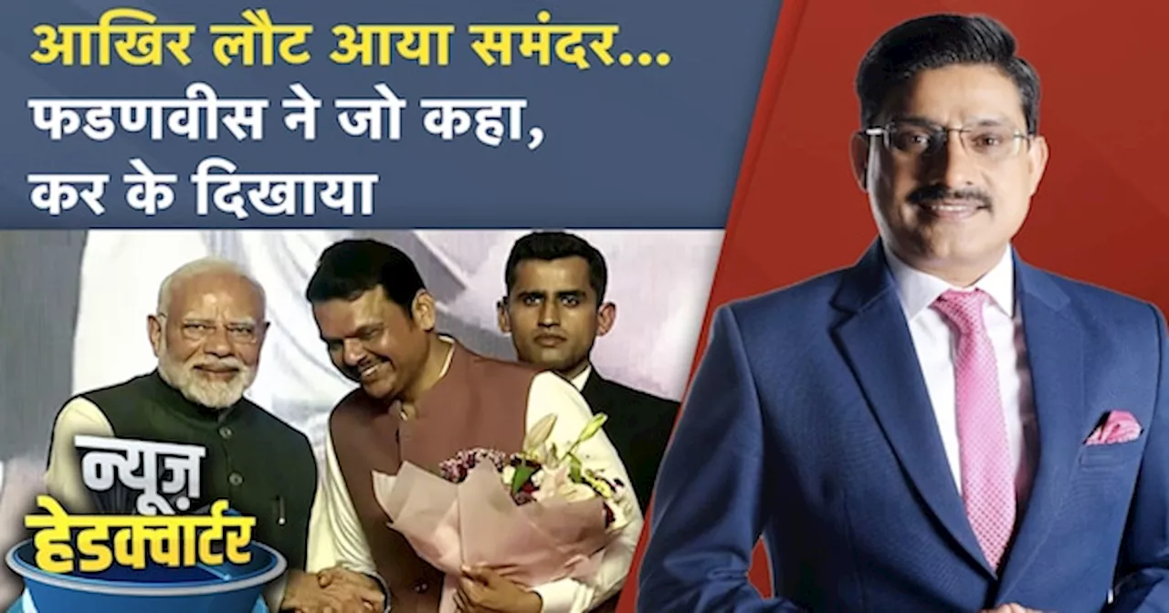 Maharashtra CM Oath: Devendra Fadnavis ने तीसरी बार ली मुख्यमंत्री पद की शपथ