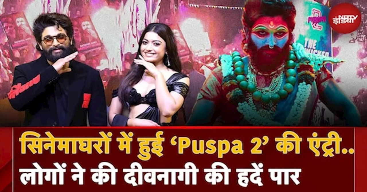 Pushpa 2 Release: सिनेमाघरों में हुई ‘Puspa 2’ की एंट्री..लोगों ने की दीवनागी की हदें पार