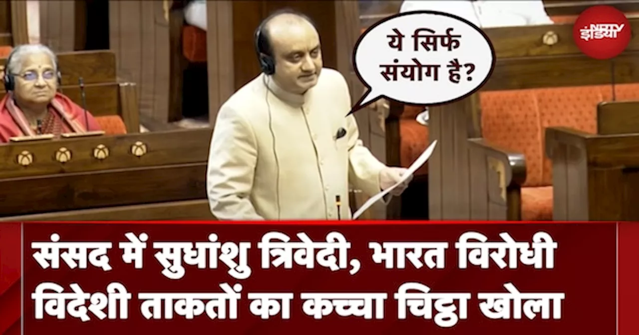 Parliament Winter Session: Rajya Sabha में Sudhanshu Trivedi ऐसा क्या बोले कि विपक्ष ने किया हंगामा