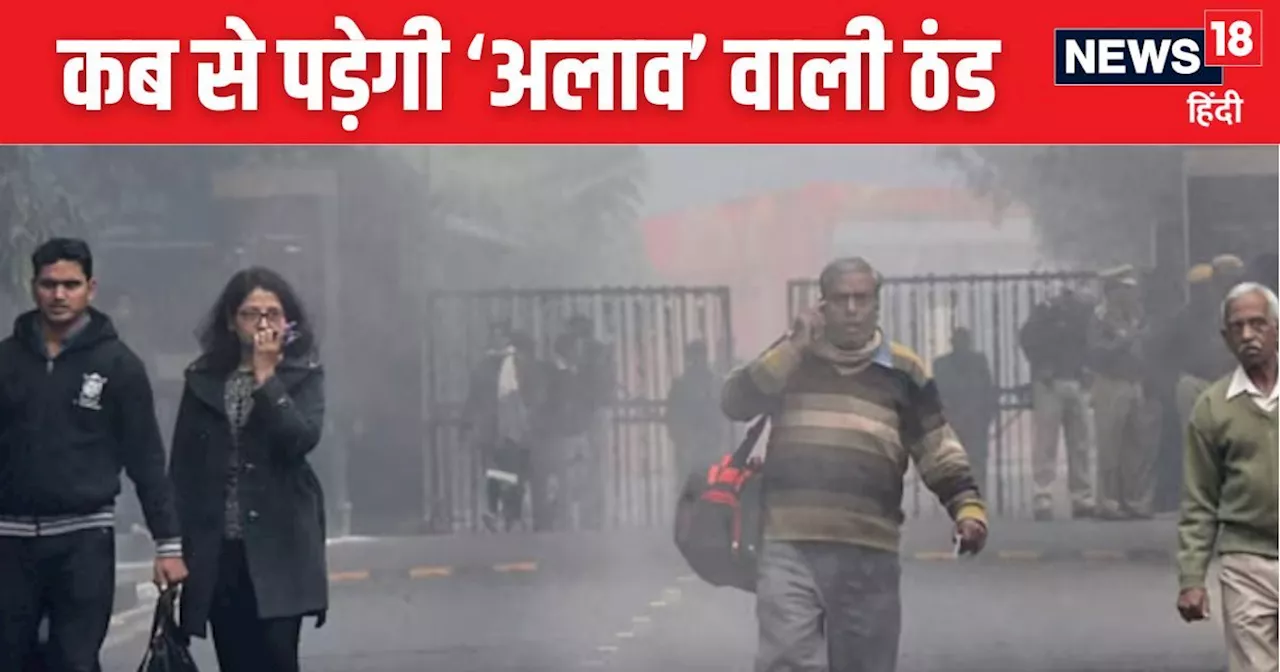 Weather Update: दिल्ली-NCR सहित देश में कब पड़ेगी कड़ाके की ठंड? IMD का गुड न्यूज, बर्फबारी से खिले चेहरे