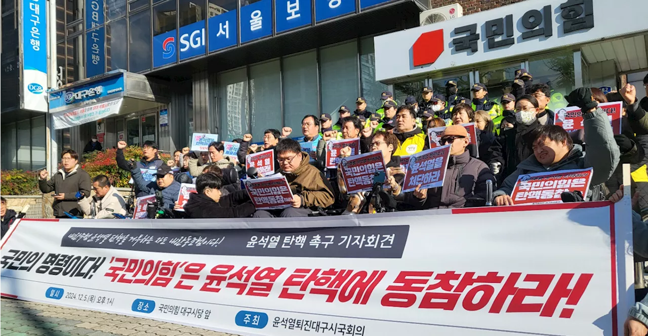 대구서 국민의힘 비판 기자회견 개최, 윤석열 대통령 탄핵 요구